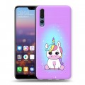Дизайнерский силиконовый с усиленными углами чехол для Huawei P20 Pro Единорог