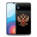 Дизайнерский пластиковый чехол для Vivo V11 Герб России
