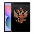 Дизайнерский силиконовый чехол для Samsung Galaxy Tab S6 Lite Герб России