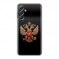 Дизайнерский силиконовый чехол для Samsung Galaxy M54 Герб России