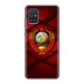 Дизайнерский силиконовый чехол для Samsung Galaxy A71 Герб СССР