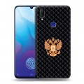 Дизайнерский пластиковый чехол для Vivo V11i Герб России принт
