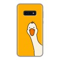 Дизайнерский силиконовый чехол для Samsung Galaxy S10e Утка