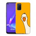 Дизайнерский пластиковый чехол для OPPO A52 Утка