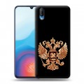 Дизайнерский пластиковый чехол для Vivo V11 Герб России золотой