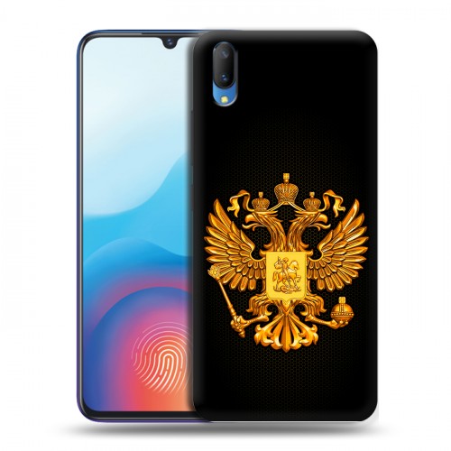 Дизайнерский пластиковый чехол для Vivo V11 Герб России желтый