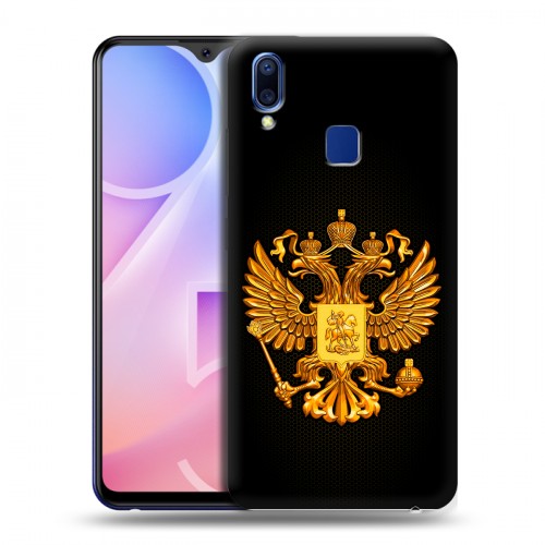 Дизайнерский пластиковый чехол для Vivo Y95 Герб России желтый