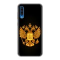 Дизайнерский силиконовый чехол для Samsung Galaxy A50 Герб России желтый