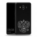 Дизайнерский пластиковый чехол для Huawei Mate 10 Герб России