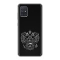 Дизайнерский силиконовый чехол для Samsung Galaxy A71 Герб России