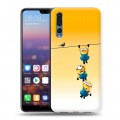 Дизайнерский силиконовый с усиленными углами чехол для Huawei P20 Pro Миньоны