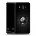 Дизайнерский пластиковый чехол для Huawei Mate 10 Герб Флаг СССР