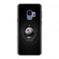 Дизайнерский силиконовый чехол для Samsung Galaxy S9 Герб Флаг СССР