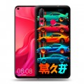 Дизайнерский пластиковый чехол для Huawei Nova 4 машины тачки
