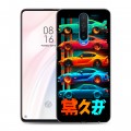 Дизайнерский пластиковый чехол для Xiaomi RedMi K30 машины тачки