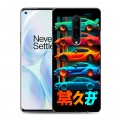 Дизайнерский пластиковый чехол для OnePlus 8 машины тачки