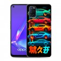 Дизайнерский пластиковый чехол для OPPO A52 машины тачки