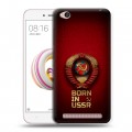 Дизайнерский пластиковый чехол для Xiaomi RedMi 5A Флаг Герб СССР
