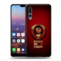 Дизайнерский силиконовый с усиленными углами чехол для Huawei P20 Pro Флаг Герб СССР