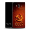 Дизайнерский пластиковый чехол для Huawei Mate 10 Флаг Герб СССР
