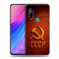 Дизайнерский пластиковый чехол для Vivo V15 Флаг Герб СССР