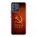 Дизайнерский силиконовый чехол для Vivo V23 Флаг Герб СССР