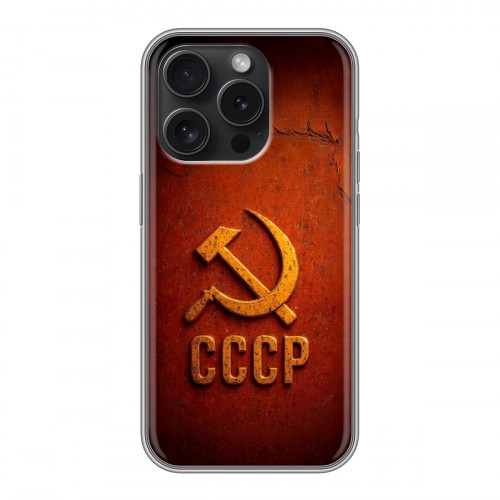 Дизайнерский силиконовый чехол для Iphone 15 Pro Флаг Герб СССР