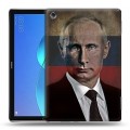 Дизайнерский силиконовый чехол для Huawei MediaPad M5 Lite В.В.Путин