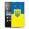 Дизайнерский пластиковый чехол для Sony Xperia acro S Флаг Украины