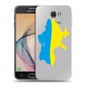 Полупрозрачный дизайнерский пластиковый чехол для Samsung Galaxy J5 Prime Флаг Украины