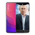 Дизайнерский силиконовый чехол для OPPO Find X В.В.Путин