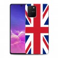 Дизайнерский пластиковый чехол для Samsung Galaxy S10 Lite Флаг Британии