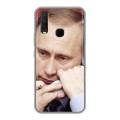 Дизайнерский силиконовый чехол для Vivo Y17 В.В.Путин