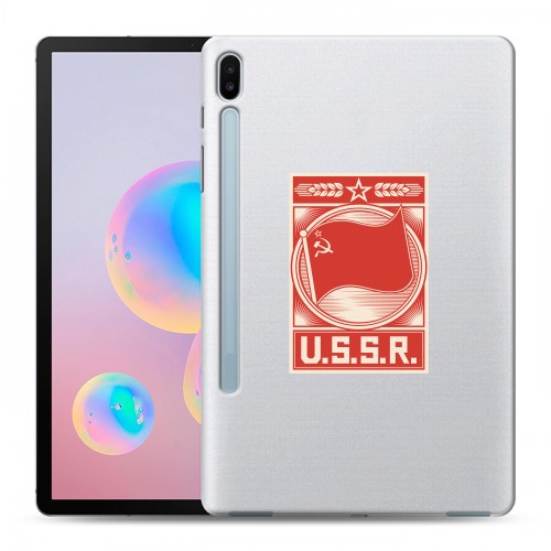 Полупрозрачный дизайнерский силиконовый чехол для Samsung Galaxy Tab S6 Флаг СССР
