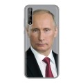 Дизайнерский силиконовый чехол для Huawei Y8p В.В.Путин