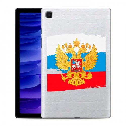 Полупрозрачный дизайнерский силиконовый чехол для Samsung Galaxy Tab A7 10.4 (2020) Российский флаг