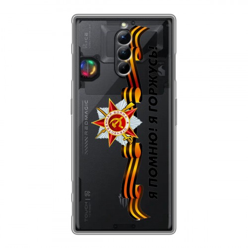 Полупрозрачный дизайнерский силиконовый чехол для ZTE Nubia Red Magic 8S Pro 9 мая