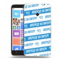 Дизайнерский пластиковый чехол для Nokia Lumia 1320 Piter Fans