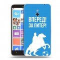 Дизайнерский пластиковый чехол для Nokia Lumia 1320 Piter Fans