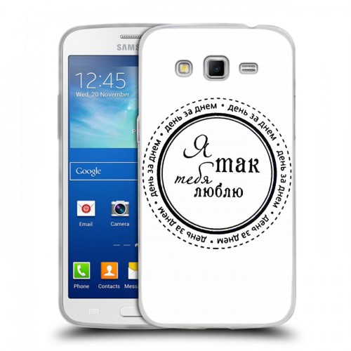 Дизайнерский пластиковый чехол для Samsung Galaxy Grand 2 я тебя люблю