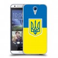 Дизайнерский пластиковый чехол для HTC Desire 620 Флаг Украины