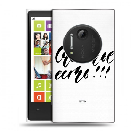 Полупрозрачный дизайнерский пластиковый чехол для Nokia Lumia 1020 Прозрачные мотиваторы