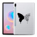 Полупрозрачный дизайнерский пластиковый чехол для Samsung Galaxy Tab S6 прозрачные Бабочки 