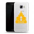 Полупрозрачный дизайнерский пластиковый чехол для Samsung Galaxy C5 Прозрачные города России