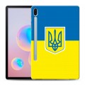 Дизайнерский силиконовый чехол для Samsung Galaxy Tab S6 Флаг Украины