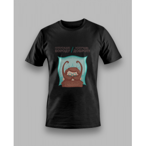Мужская футболка с принтом Отпускаю Бороду излучаю Доброту Черный
